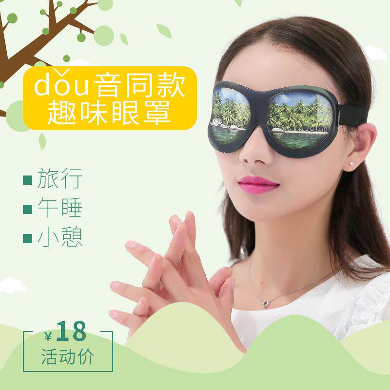 【梦之屋】3D搞怪立体眼罩 个性真人睡眠眼罩 正品PE袋装