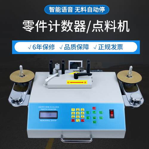 厂家直销全自动智能smd零件计数器smt物料贴片点料机打料机发料机