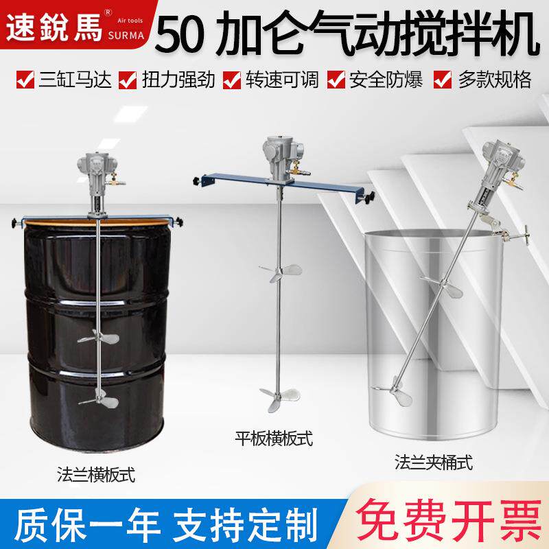 气动搅拌机50加仑三缸油桶横板夹桶式油漆涂料油墨防爆搅拌器