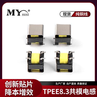 TPEE8.3贴片共模电感5 10 20 30 40 50MH隔离LED电源滤波电感厂家