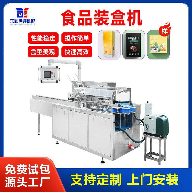 高速折盒机玉米丝茶包黑咖啡包装设备全自动冲剂食品装盒机