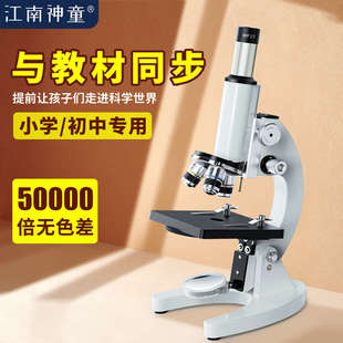 显微镜儿童生物科学实验室中小学生专用1200倍18000倍初中生中考