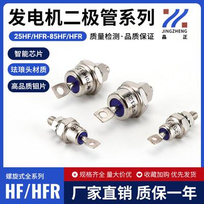 二极体25HF/R120 40HF/R120 50HF/R120 70HF/R120 85HF/R120整流