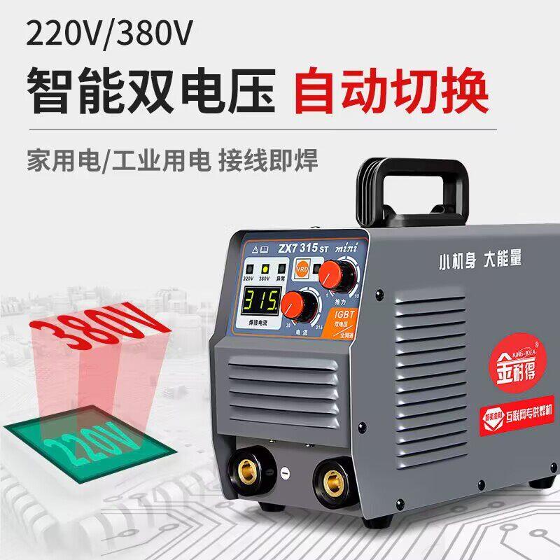 金耐得电焊机家用手持式多功能315 400焊接不锈大功率电焊机全套