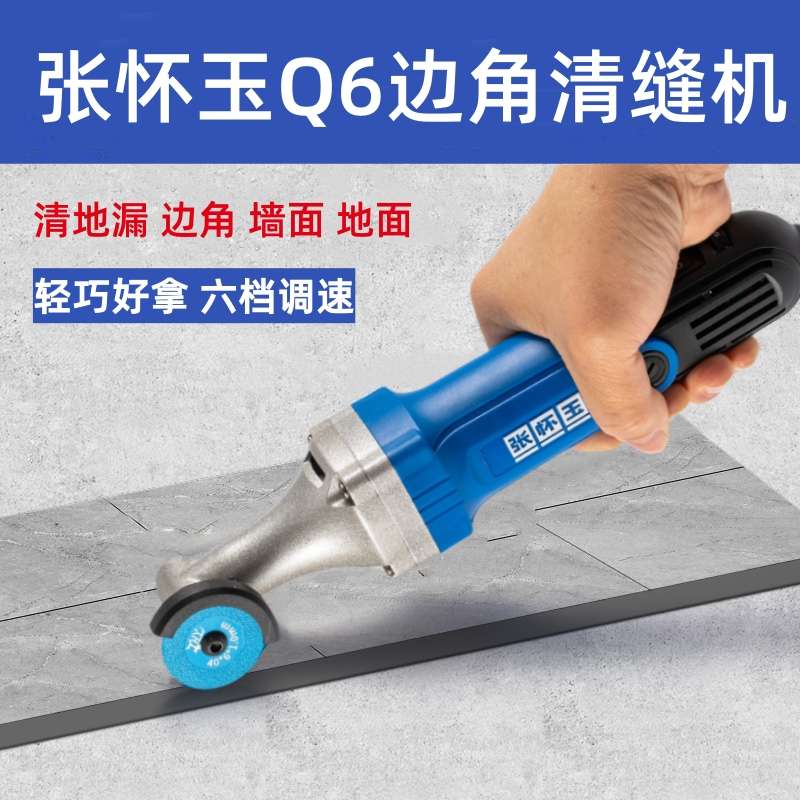 张怀玉新款边角清缝机瓷砖地砖清缝可调速电动轻便美缝工具地漏Q6