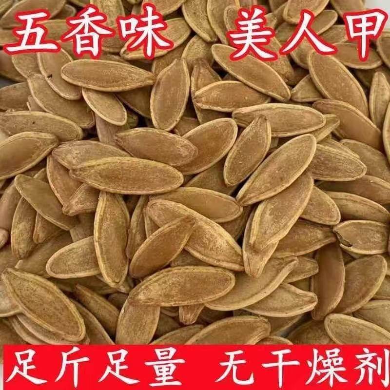 正宗五香味美人甲南瓜子鹰嘴长粒卤味纸皮南瓜子坚果炒货