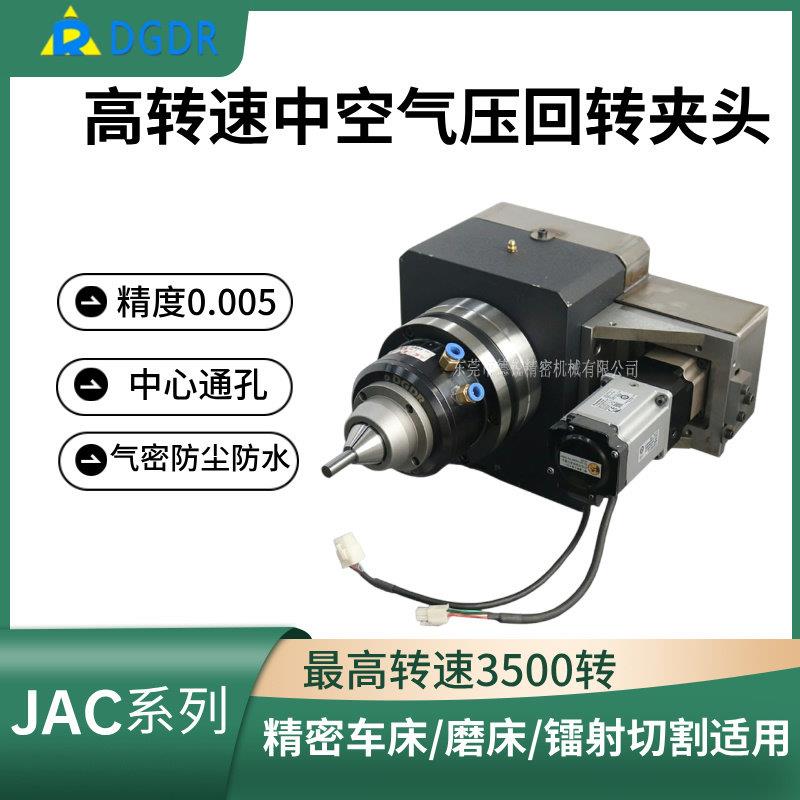 JAC-15旋转夹头主轴集成电机带动回转车床夹头小型旋转卡盘