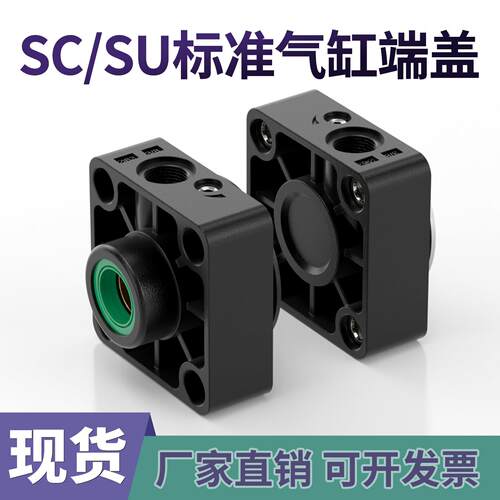 SC/SU气缸专用前后端盖针阀双O/YCC型活塞维修气缸配件大全
