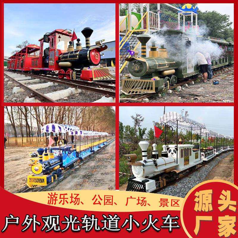 2026新款景区轨道火车户外农庄网红仿真蒸汽电动观光大型火车厂家