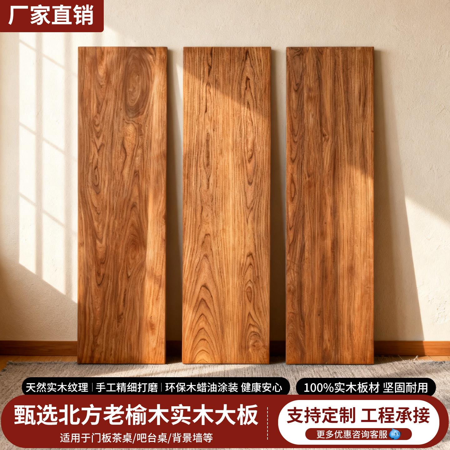 老榆木实木大板原木桌面板飘窗板茶台茶桌复古吧台板民俗装修板材