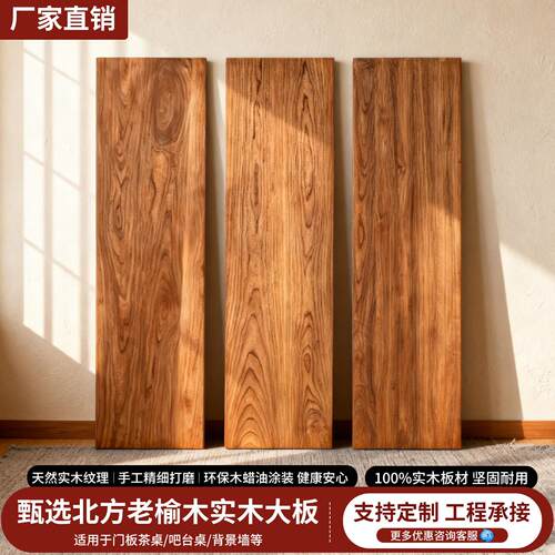 老榆木实木大板原木桌面板飘窗板茶台茶桌复古吧台板民俗装修板材