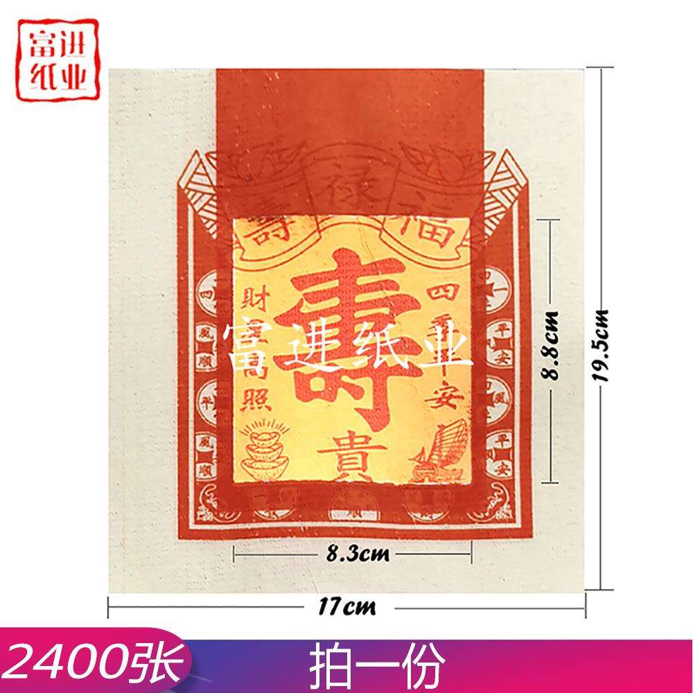 6寸寿金外销版锡箔纸2400张纸烧纸钱初一十五店铺开张年尾叩答谢