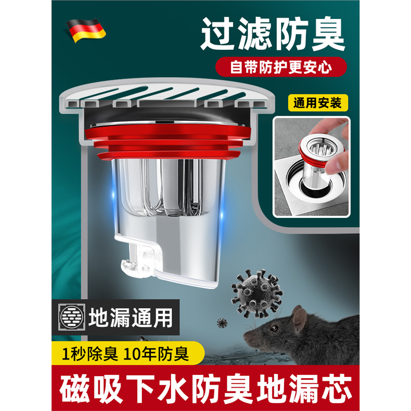 德国地漏防臭器卫生间下水道厕所堵臭器通用堵口器密封内芯盖防虫