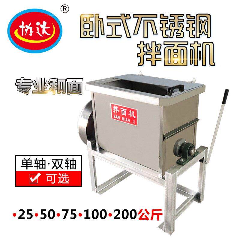 拌面机全自动商用家用拌面机搅拌15 25 50公斤立式卧式电动和面机