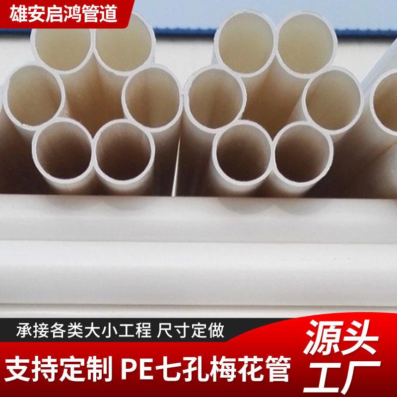 白色PE塑料电力电缆穿线保护套管多孔埋地蜂窝管PE七孔梅花通讯管
