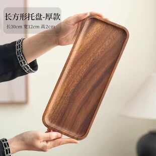 南美胡桃木托盘酒店茶盘单层壶托甜点盘家用果盘实木水杯托盘 日式