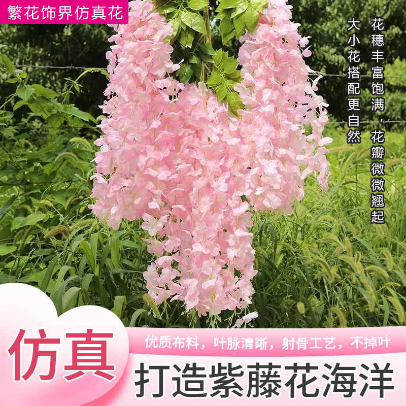 【包邮】仿真紫藤花串花藤绢花条假花装饰悬挂花卉绿植园艺垂吊植
