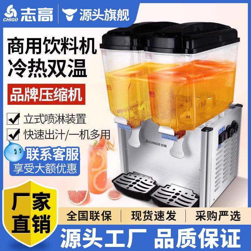 志饮料机全自动奶茶店商用果汁机冷热双温双缸三缸冷饮热饮机器