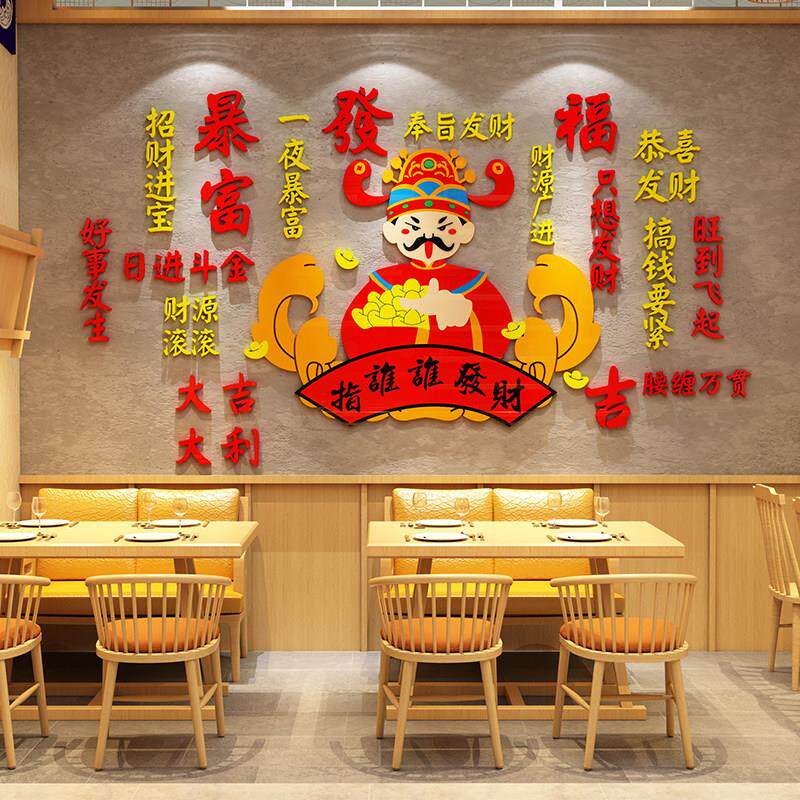 创意墙面场景布置装饰品餐饮烧烤肉火锅饭店铺背景3d立体墙贴画