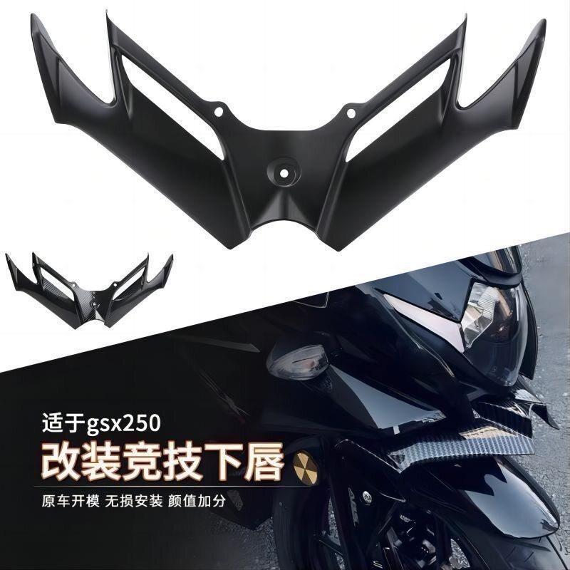 适用于铃木GSX250r改装下唇鸟嘴竞技定风翼导流罩 进风翼战斗配件