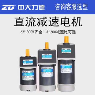 中大微型直流电机Z4D-80系列12V24V90V110V220V25W40W60W正品包邮