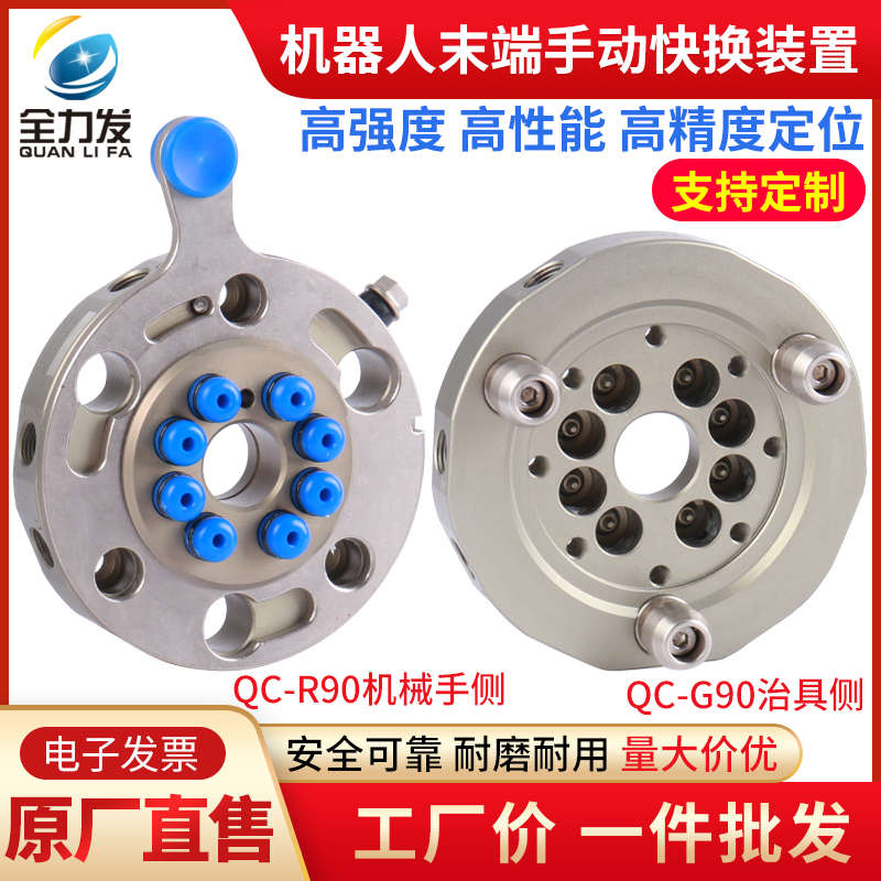 机器人专用手动快速转换模块工装QC90夹具手自动快速交换装置器