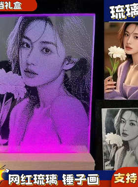 玻璃画像真人照片锤子画琉璃敲击画非遗雕刻情侣生日礼物一件代发