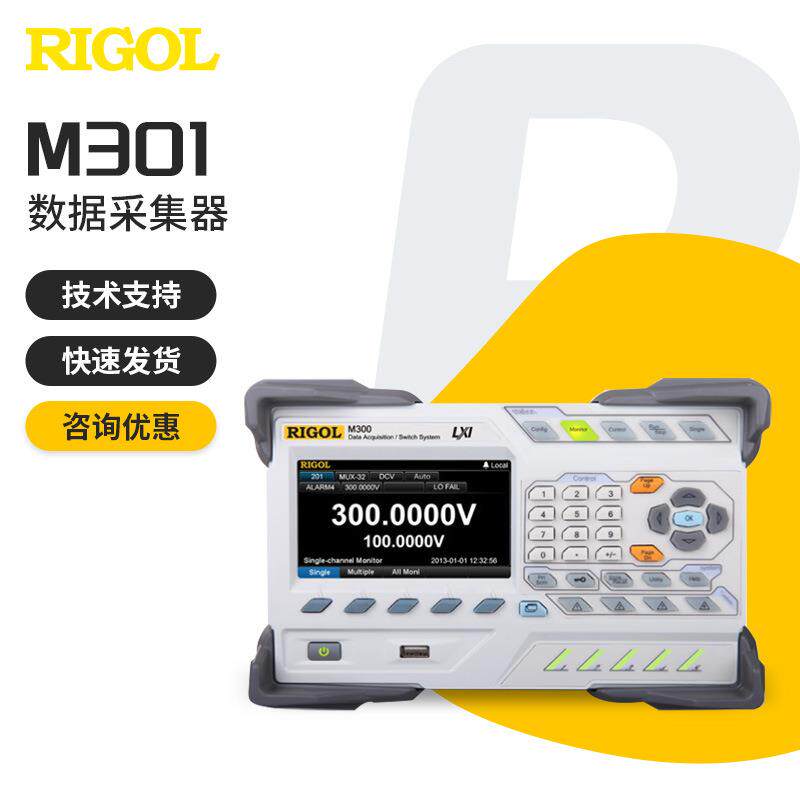 RIGOL普源数据采集开关系统M300/M301内置万用表数据采集器图片