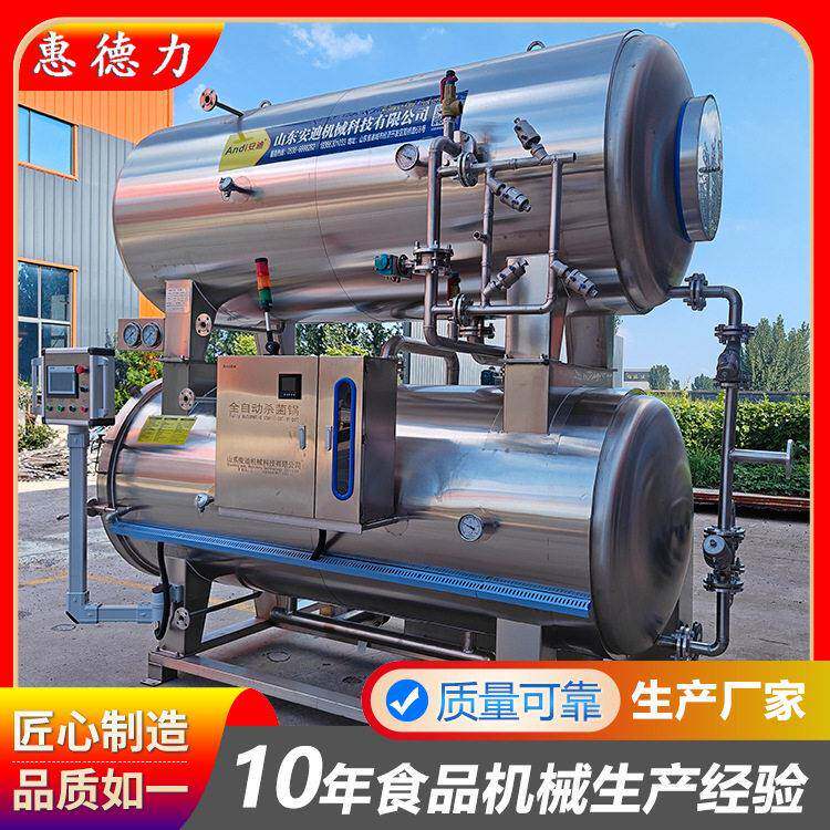 食品温杀菌锅厂家鱼头真空袋粽子设备智能真空灭菌无菌商用