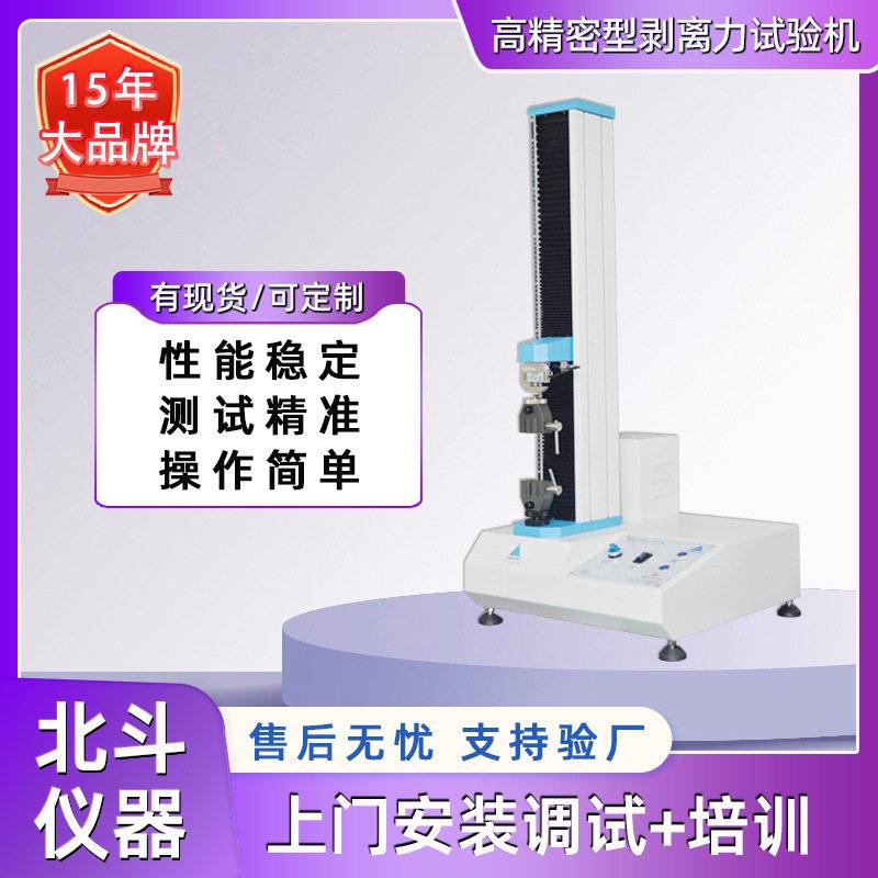 工厂直营离型膜剥离力试验机剥离力测试仪数据准确量大价更优