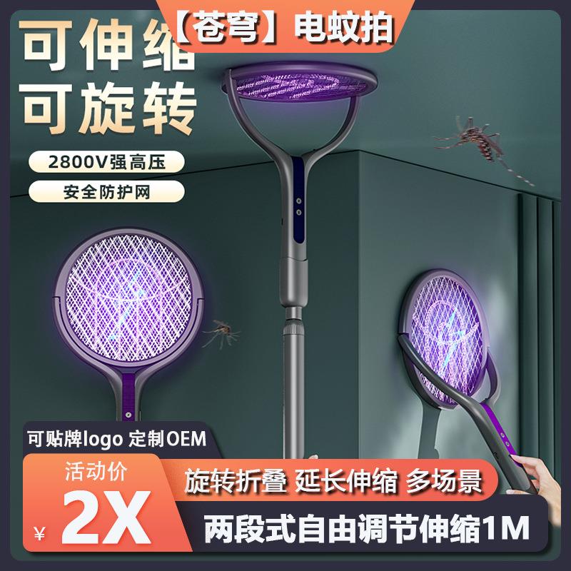 【苍穹】电蚊拍 伸缩延长灭蚊拍USB灭蚊器充电式家用二合一灭蚊灯