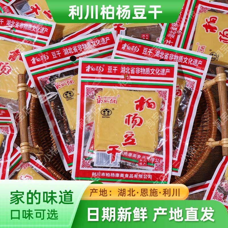 利川柏杨豆干康美柏杨豆干老牌子湖北恩施特产白杨豆干一整箱
