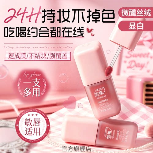 明星博主同款丨显白topl热卖唇泥