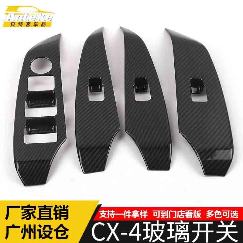 适用于CX-4玻璃开关装饰框CX-4电镀车窗扶手升降按键亮片汽车配件
