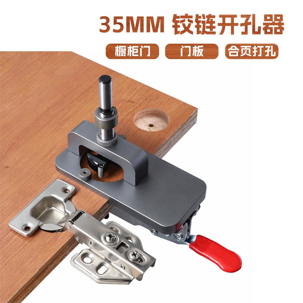 木工安装辅助工具35MM 铰链开孔器橱柜门板合页定位器