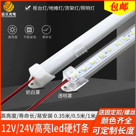 led硬灯条12v24伏长条5730贴片珠宝柜台展示柜货架地摊灯高亮灯带