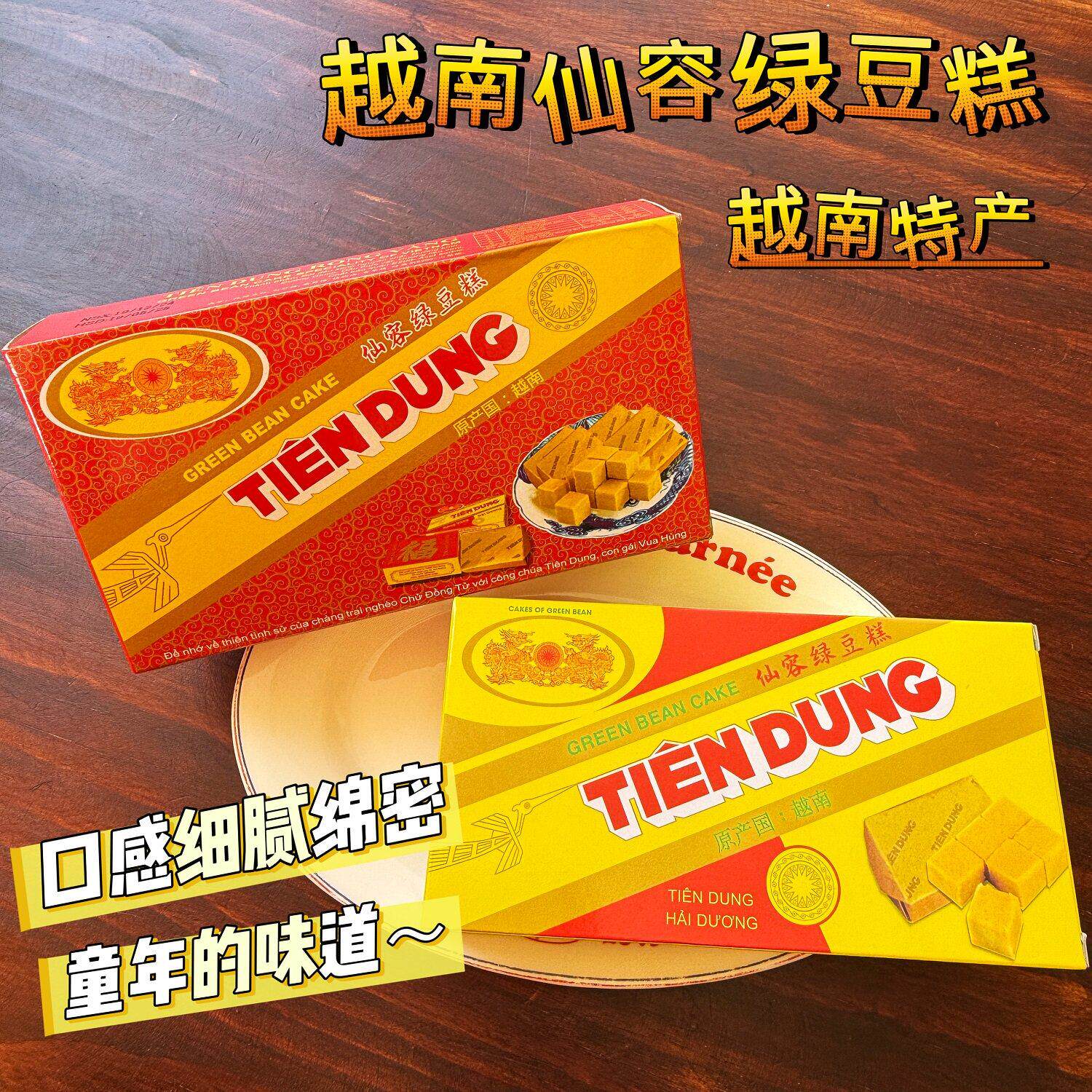 越南进口正宗仙容绿豆糕老式传统特产小吃豆沙糕点心童年怀旧零食