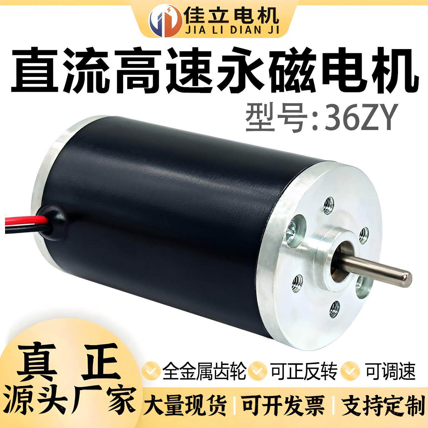 36ZY微型直流永磁电机12v24v大功率调速小马达正反转高速DC马达