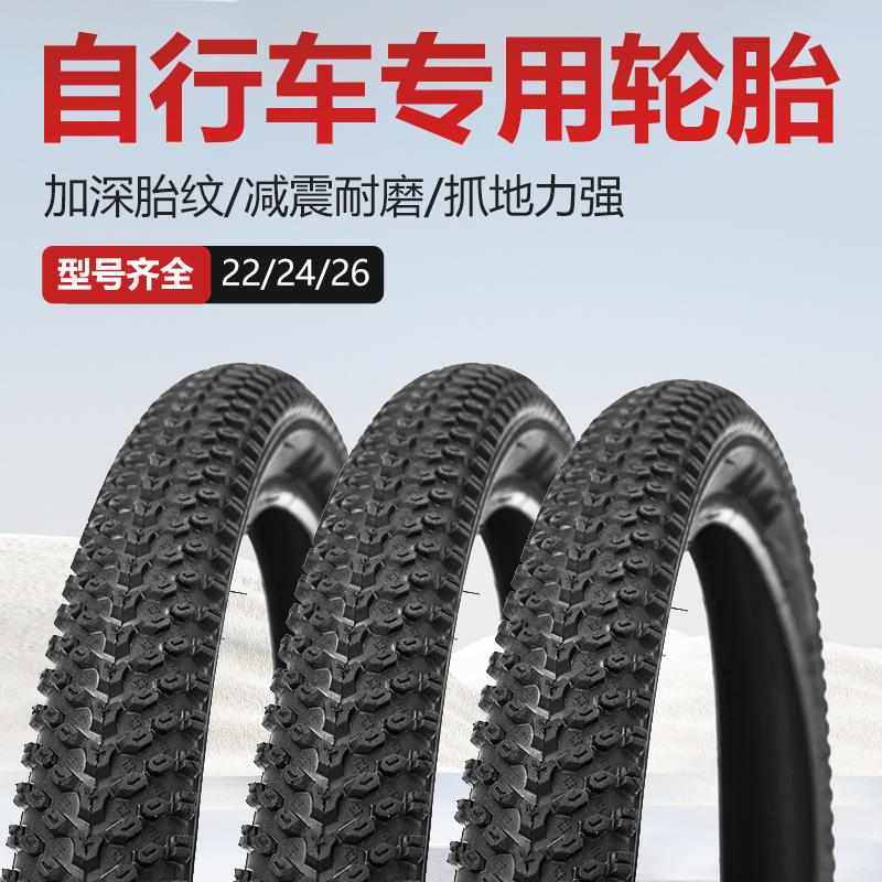 加厚自行车轮胎26/24/22/20寸x1.5/1.75/1.95/2.125山地车内外胎