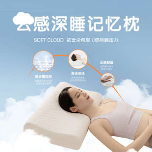家用云感深睡记忆枕头护颈椎助睡眠记忆棉成人儿童专用侧睡慢回弹