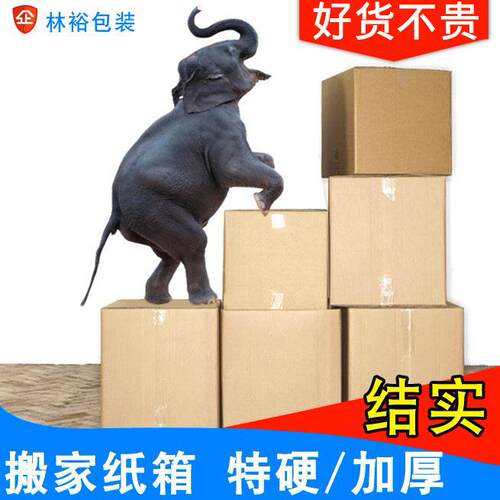超硬搬家纸箱5层大码加厚特硬大号打包包装箱快递纸盒子