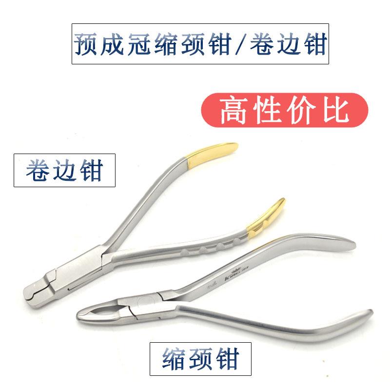牙科缩颈钳儿童乳牙金属冠缩颈钳预成冠缩颈钳牙科卷边钳图片