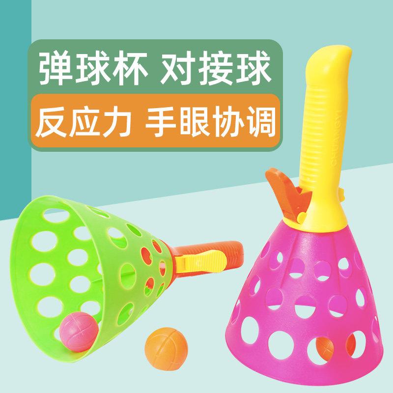 感统训练器材玩具弹力杯子球儿童弹球杯接球户外露营草坪运动游戏