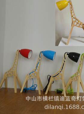 长颈鹿木艺儿童房写字台灯家用客厅创意北欧书房卧室小鹿床头灯具