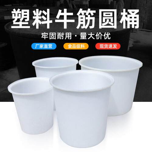 塑料桶食品级牛筋桶发酵腌制桶厚款白大桶带盖叉车周转塑料大水箱