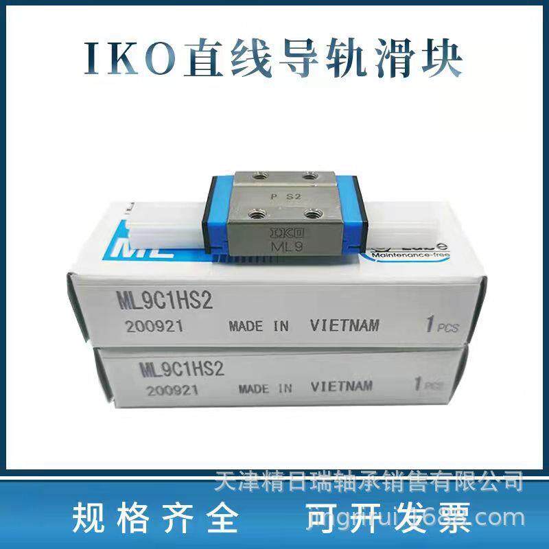 IKO LWFH40 LWFH60 LWFH90 LWFF33 LWFF37 LWFF42 不锈钢导轨滑块