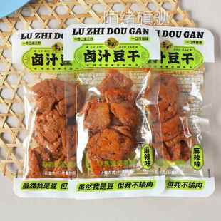 老周卤汁豆干500g原味香辣黑鸭味麻辣卤汁豆腐干素食250g休闲零食