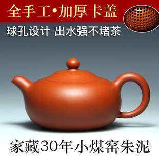 纯全手工壶球孔170CC圆珠壶 宜兴紫砂壶家用茶具原矿小煤窑朱泥壶