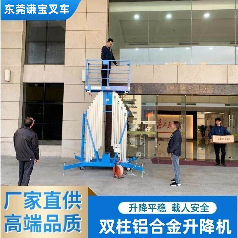 空作业电动铝合金升降平台厂家双柱升降机柱8米10米移动轻便