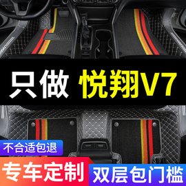 适用于长安悦翔v7专用汽车，脚垫全包围地毯式全车配件内饰改装用品